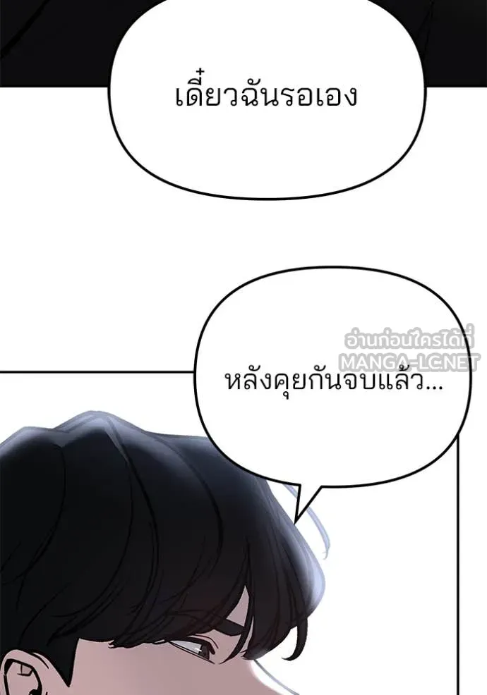 เลวฟาดเลว ตอนที่ 155 รูปที่ 170