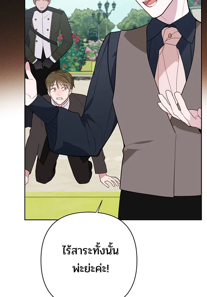 หนูน้อยทรราช ตอนที่ 62 รูปที่ 89