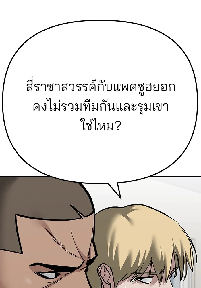 เลวฟาดเลว ตอนที่ 103 รูปที่ 227