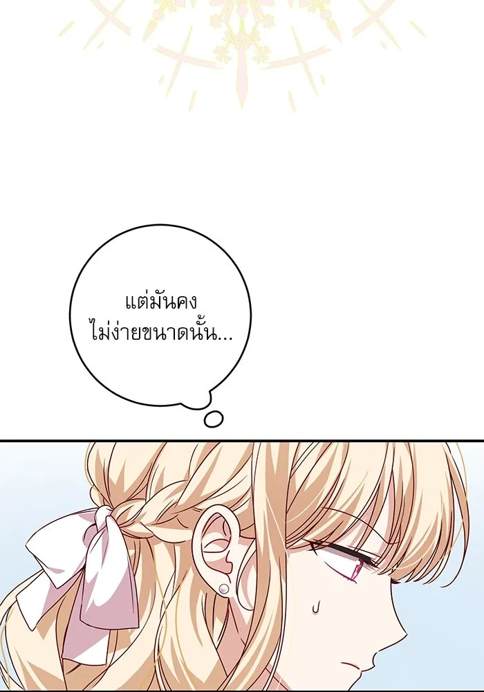 ครอบครัวตัวร้ายปล่อยฉันไปเถอะ ตอนที่ 1 รูปที่ 62