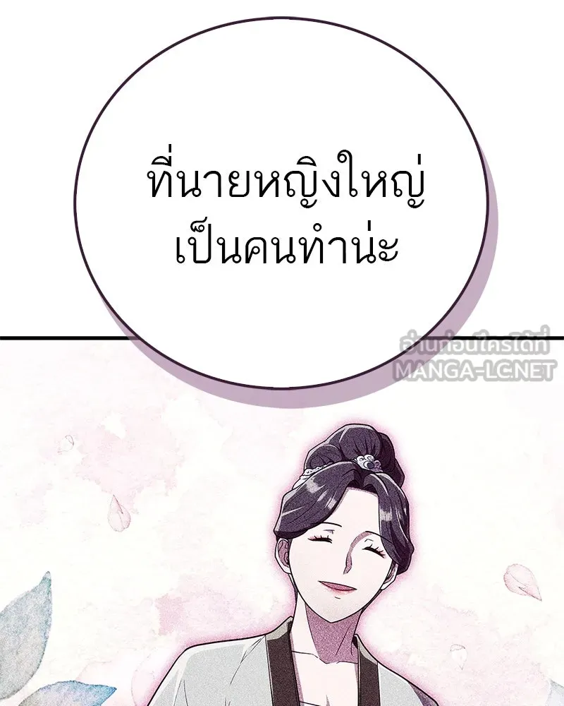 สุดยอดเทรนเนอร์แห่งยุทธภพ ตอนที่ 72 รู้สึกผิดที่โกหก รูปที่ 162