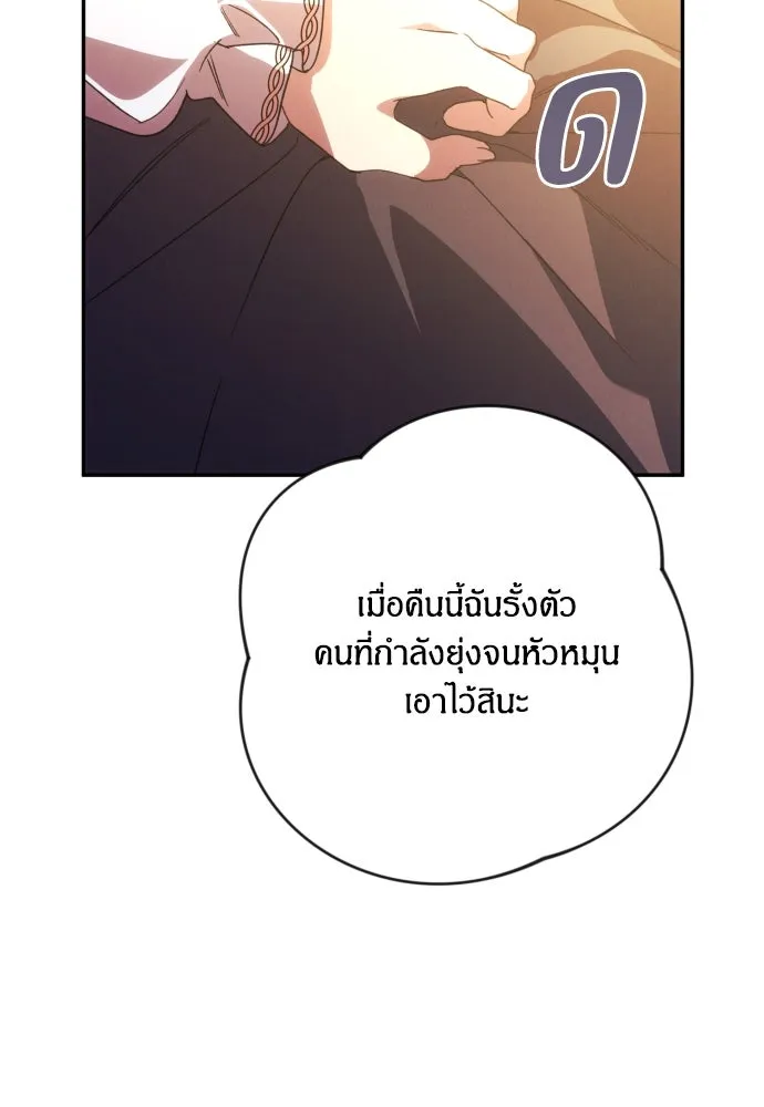 ฉันจะจีบท่านดยุกแดนเหนือ ตอนที่ 79 รูปที่ 70
