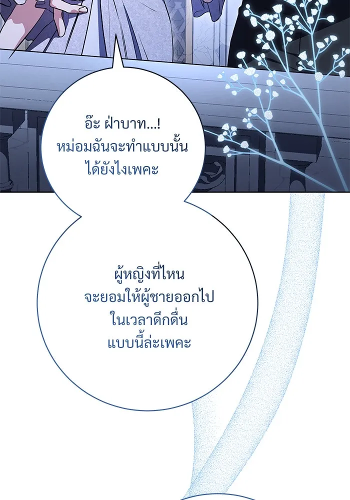 แด่ชู้รักของสามี ตอนที่ 78 รูปที่ 8