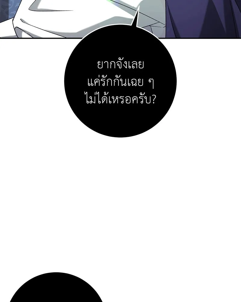 ภารกิจไล่ตามลุค บีเชล ตอนที่ 79 (ตอนจบ) รูปที่ 118