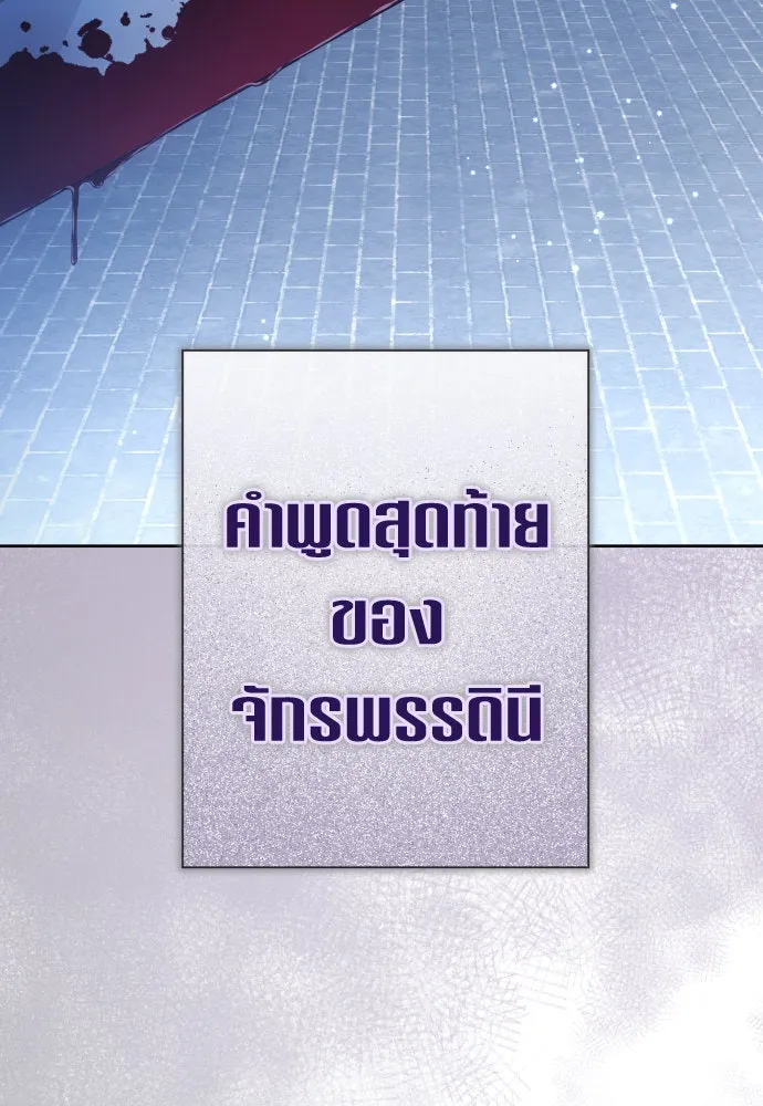 ชิงชีวิตพลิกลิขิตชะตา ตอนที่ 187. ลอกคราบ รูปที่ 11