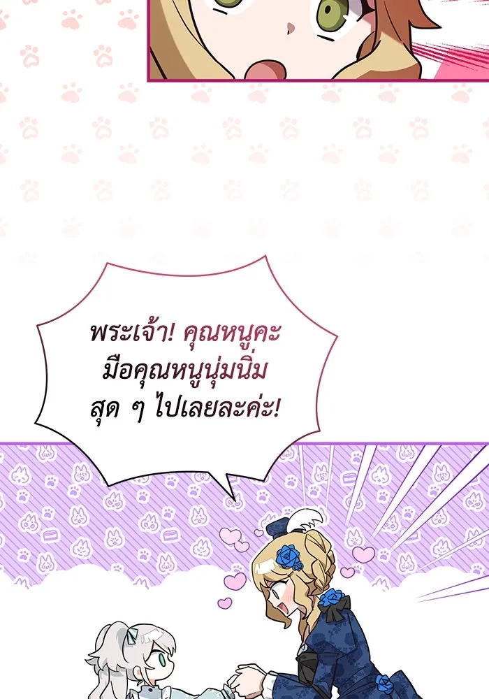 แมวน้อยในรังหมาป่า ตอนที่ 12 รูปที่ 52