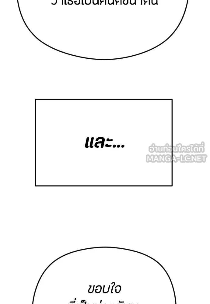 วิธีหนีตายจากนิยายโรคจิต ตอนที่ 62 รูปที่ 66
