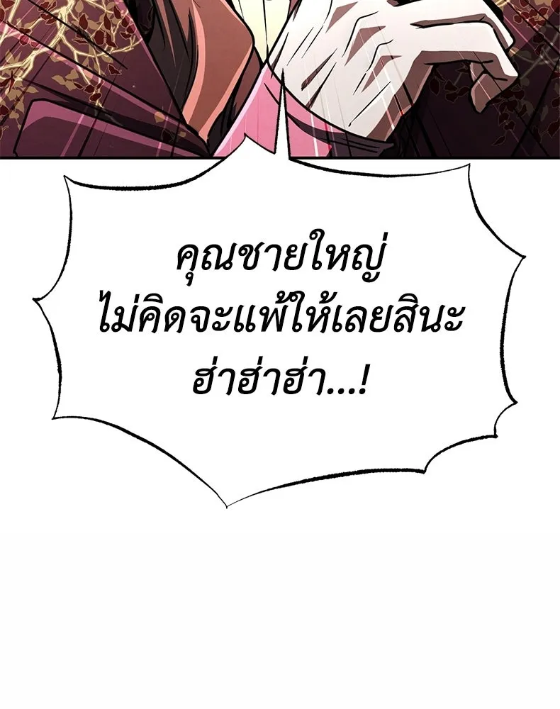 กำปั้นราชันคืนชีพ ตอนที่ 25 รูปที่ 103