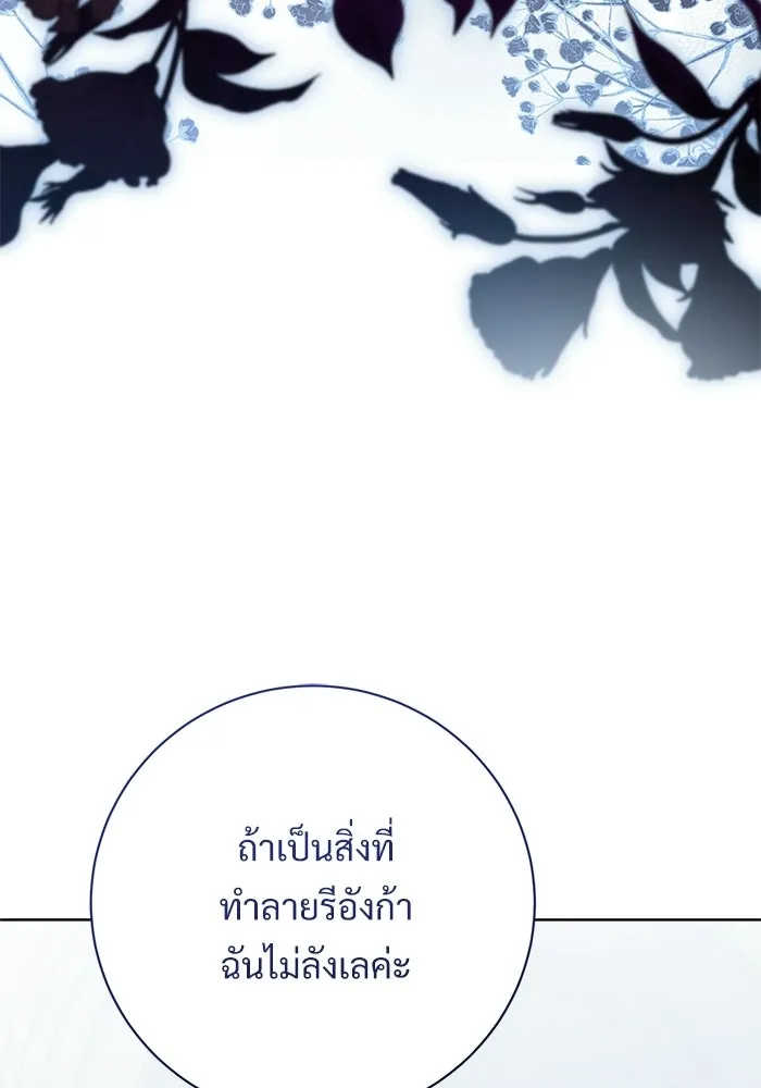 แด่ชู้รักของสามี ตอนที่ 100 รูปที่ 80