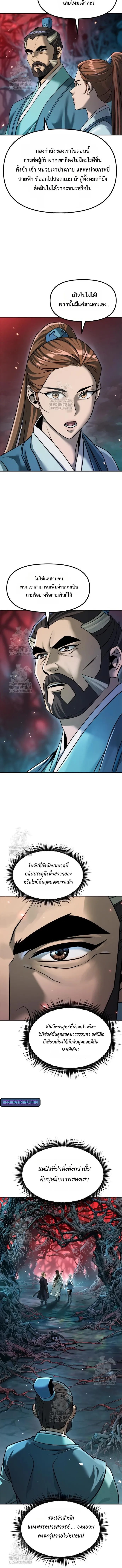 Chronicles of the Demon Faction ตำนานการเก_ดใหม_ในล_ทธ_มาร ตอนที่ ตอนที่ 136 รูปที่ 16