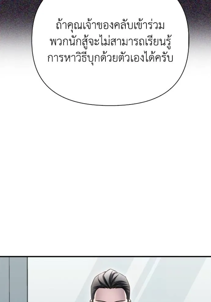 เกมของยอดมนุษย์ ตอนที่ 132 รูปที่ 29