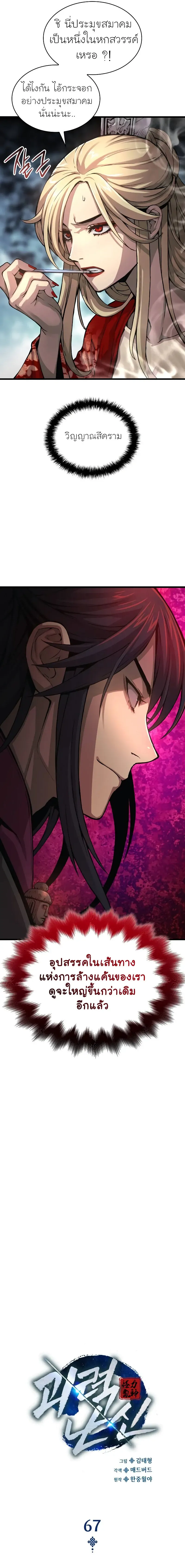 Myst Might Mayhem ตอนที่ ตอนที่ 67 รูปที่ 11