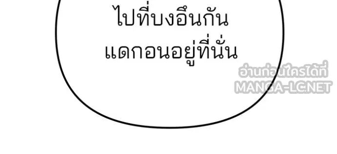 เลวฟาดเลว ตอนที่ 119 รูปที่ 120