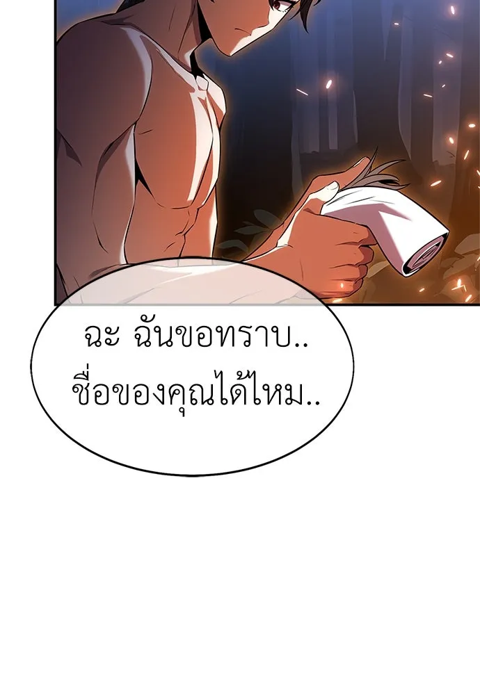 ไอ้เพลเยอร์นั่น ฉันฆ่ามันเอง ตอนที่ 3 รูปที่ 118