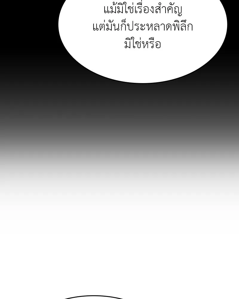 เกิดอีกทีเป็นว่าที่ประมุขลัทธิมาร ตอนที่ 68 รูปที่ 242