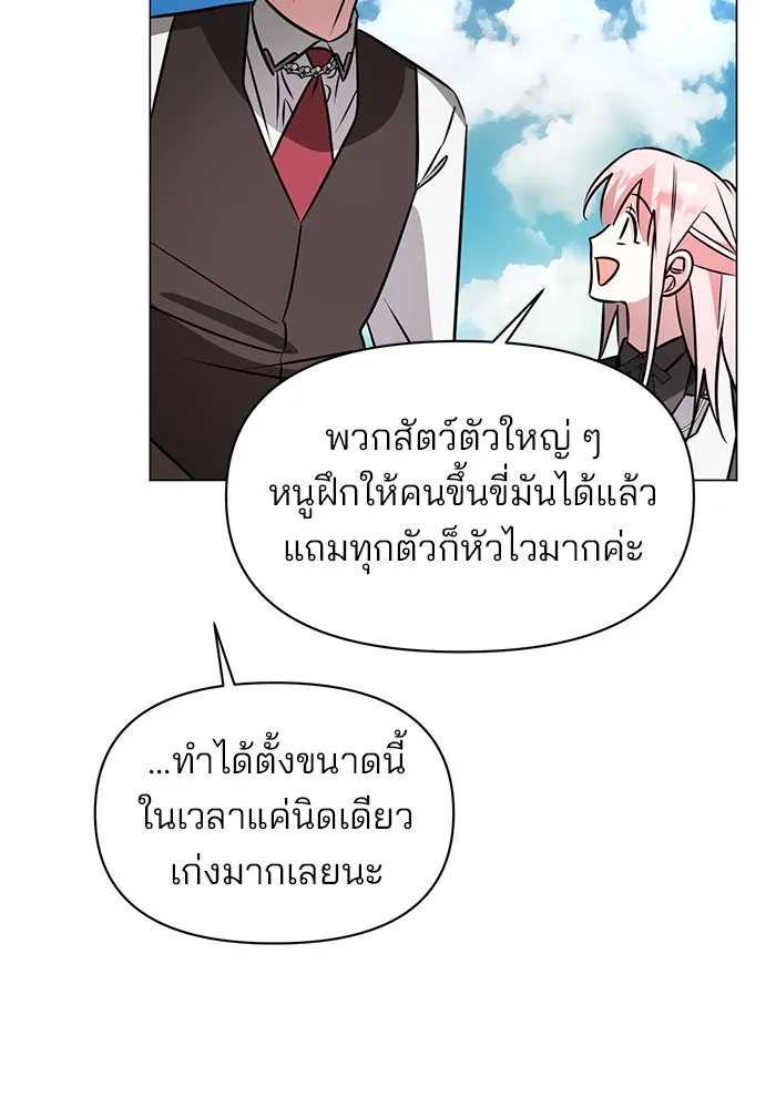 อะคาเดมีนี้เห็นทีจะเจ๊ง ตอนที่ 64 รูปที่ 100