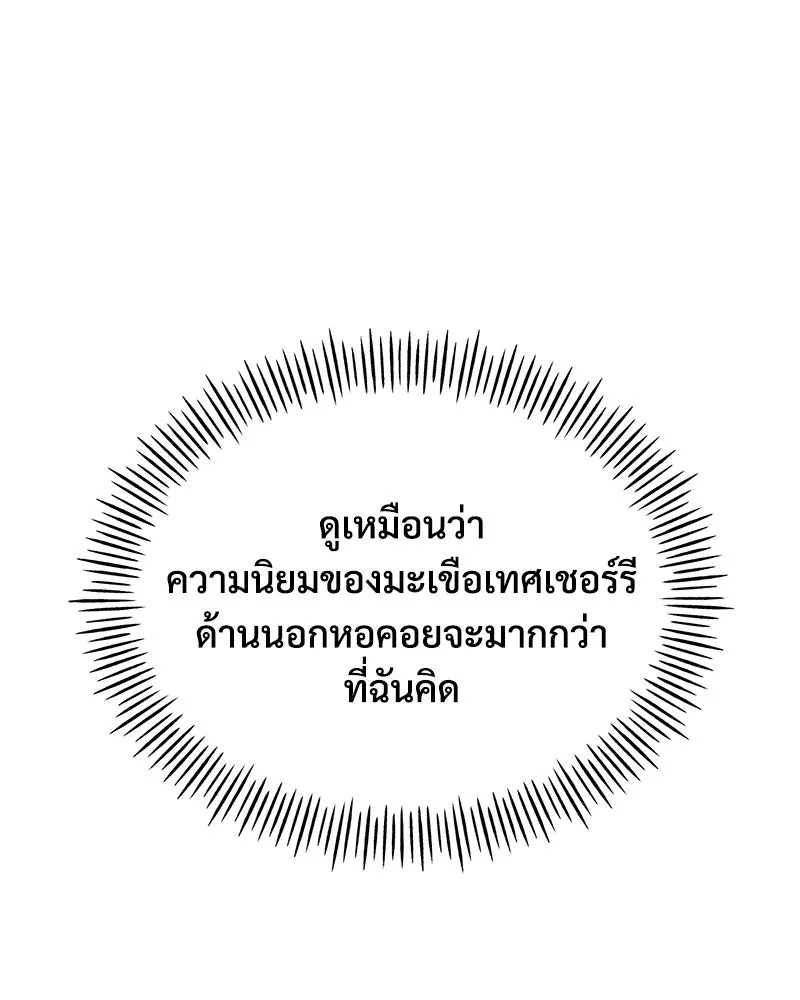 ปลูกผักพิชิตหอคอย ตอนที่ 17 รูปที่ 67