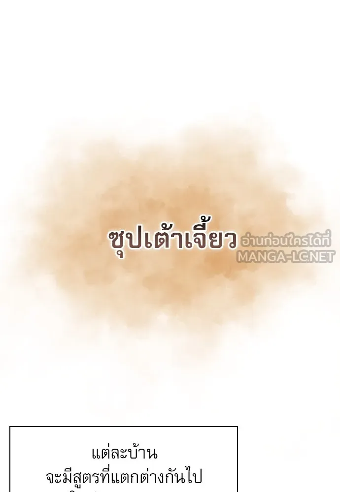 ครัวผู้กล้าท้าให้ชิม ตอนที่ 9 รูปที่ 129