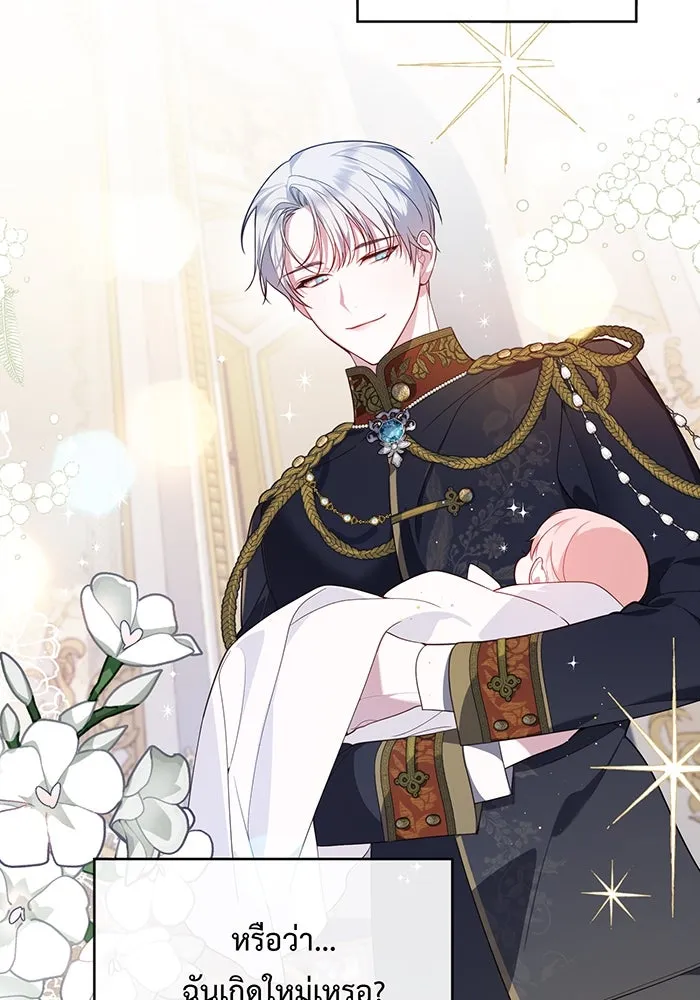 หนูน้อยทรราช ตอนที่ 1 รูปที่ 32