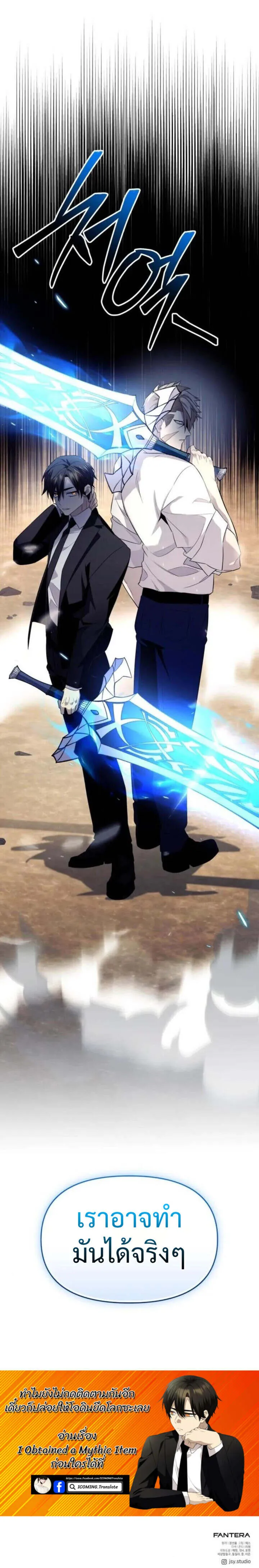 I Obtained a Mythic Item พล_กชะตาคว_าไอเทมระด_บเทพ ตอนที่ ตอนที่ 133 รูปที่ 19