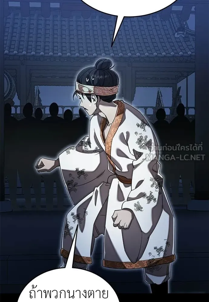 ยมราชลงทัณฑ์ ตอนที่ 113 รูปที่ 94