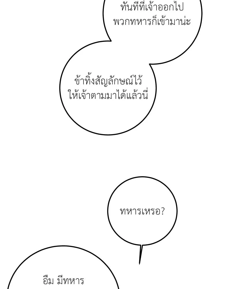 เจ้าหญิงคลั่งแห่งวังหลวง ตอนที่ 90 รูปที่ 8