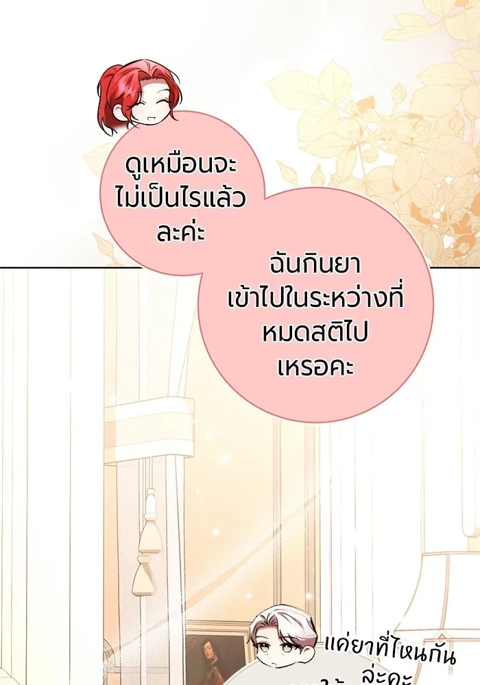 แด่ดยุกผู้สมบูรณ์แบบ ตอนที่ 34 รูปที่ 47