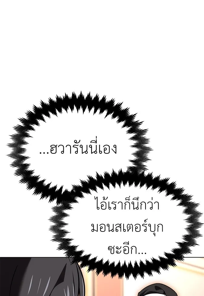 ไอ้เพลเยอร์นั่น ฉันฆ่ามันเอง ตอนที่ 16 รูปที่ 140