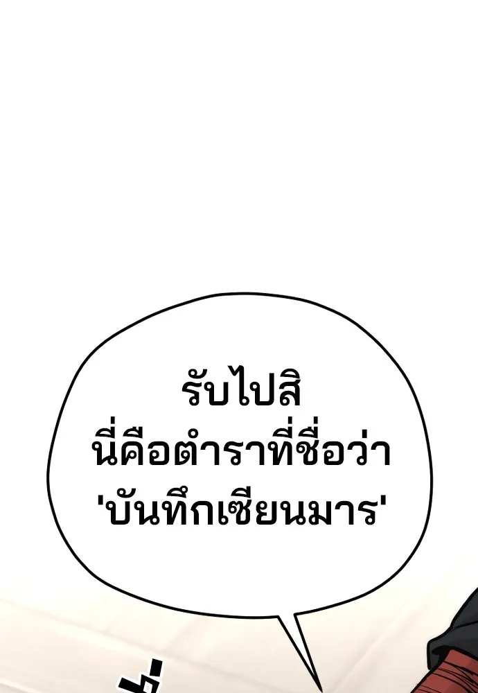 เส้นทางสู่เทพมาร ตอนที่ 95 รูปที่ 73