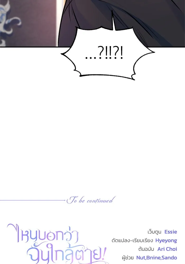 ไหนบอกว่าฉันใกล้ตาย ตอนที่ 36 รูปที่ 86