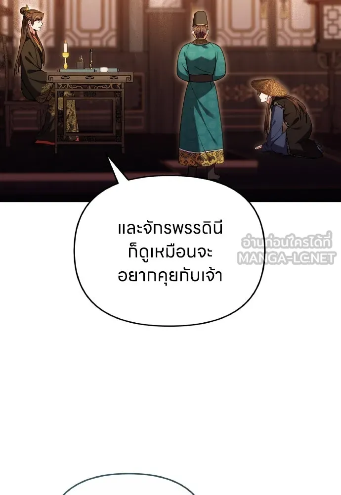 ข้าเนี่ยนะเป็นพระสนม ตอนที่ 109 ทางเลือกของย็อนกึม รูปที่ 63