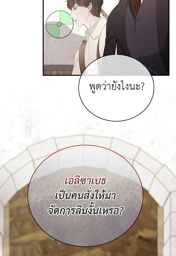 สาวใช้อย่างฉัน ขอเลือกหันหลังให้นาย ตอนที่ 36 รูปที่ 14