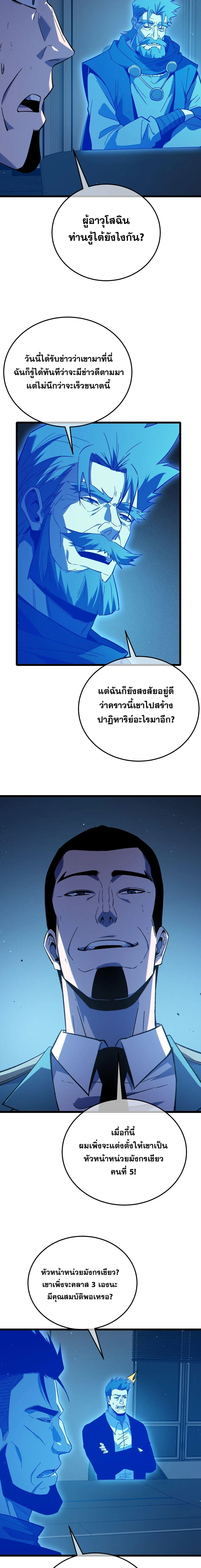 My Passive Skills Are Invincible จ_ต_อ_กคร_ง พร_อมสก_ลต_ดต_วไร_เท_ยมทาน ตอนที่ ตอนที่ 125 รูปที่ 11