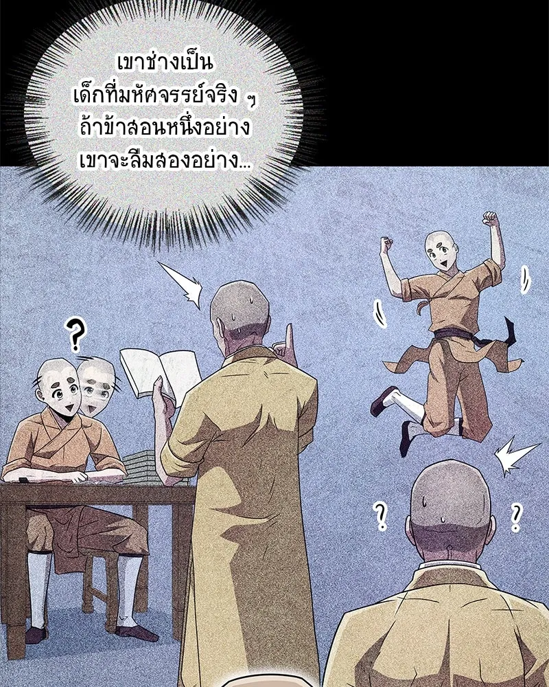 สุดยอดเทรนเนอร์แห่งยุทธภพ ตอนที่ 28 เด็กมหัศจรรย์ รูปที่ 94