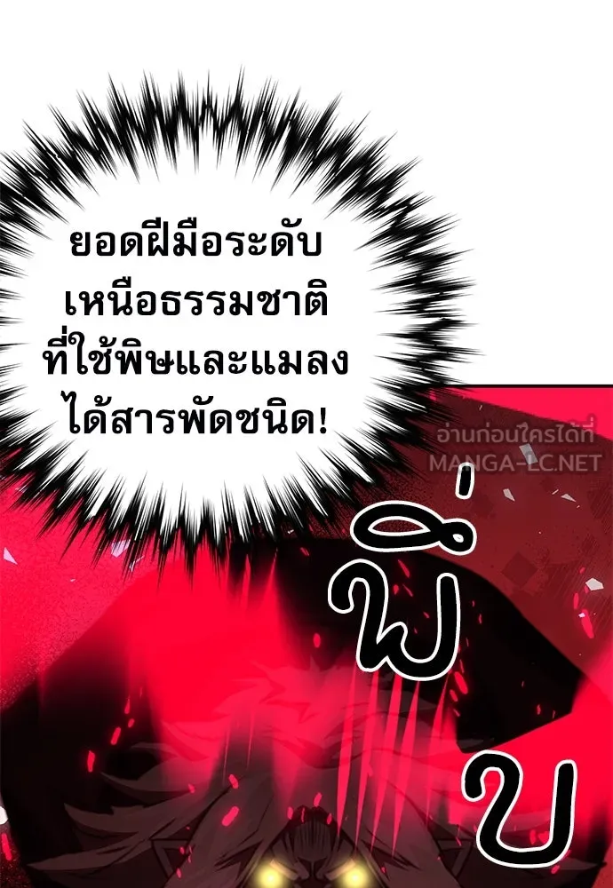 ดรูอิดแห่งสถานีโซล ตอนที่ 143 รูปที่ 9