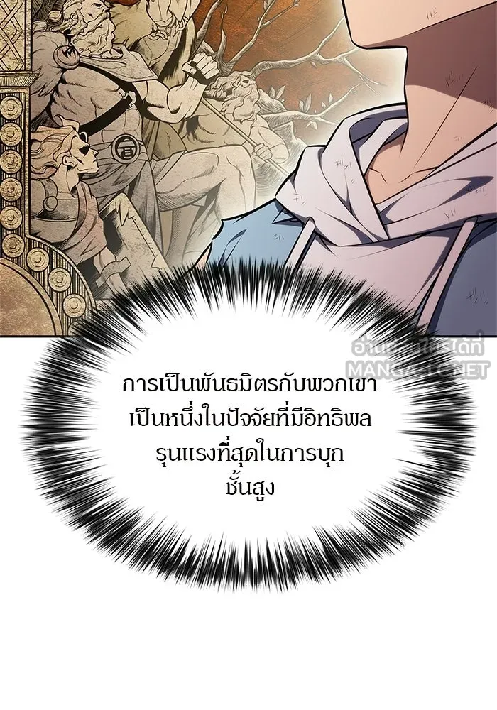 ผู้เล่นหน้าใหม่เลเวลแมกซ์ ตอนที่ 248 ม้วนด้ายพันกันยุ่งเหยิง (1) รูปที่ 48