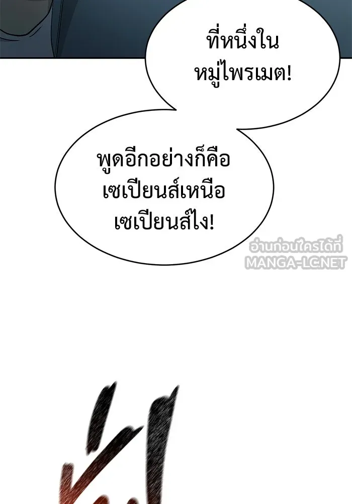 การกลับมาของทรราชวันสิ้นโลก ตอนที่ 21 รูปที่ 9