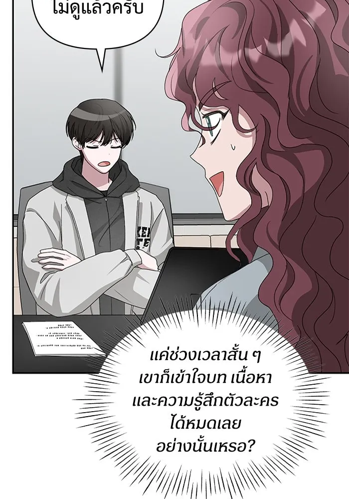 ฉันเนี่ยนะ นักแสดงขั้นเทพ ตอนที่ 3 รูปที่ 82