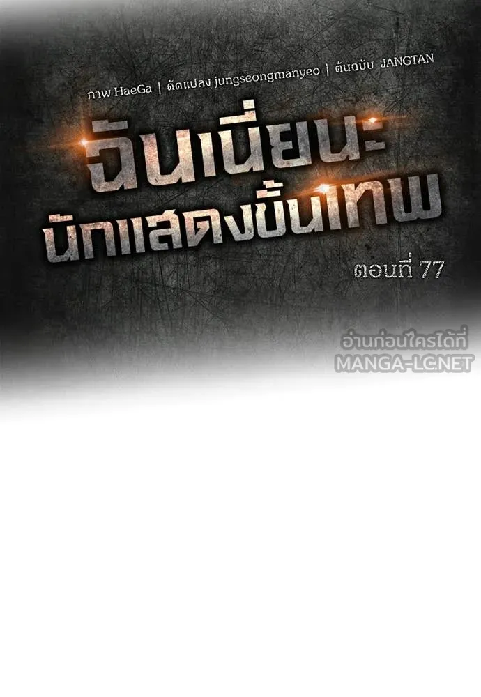 ฉันเนี่ยนะ ตอนที่ 77 รูปที่ 29