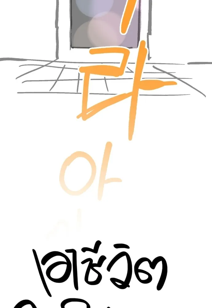 เอาชีวิตรอดในเกมฉบับคนเถื่อน ตอนที่ รีวิว รูปที่ 23