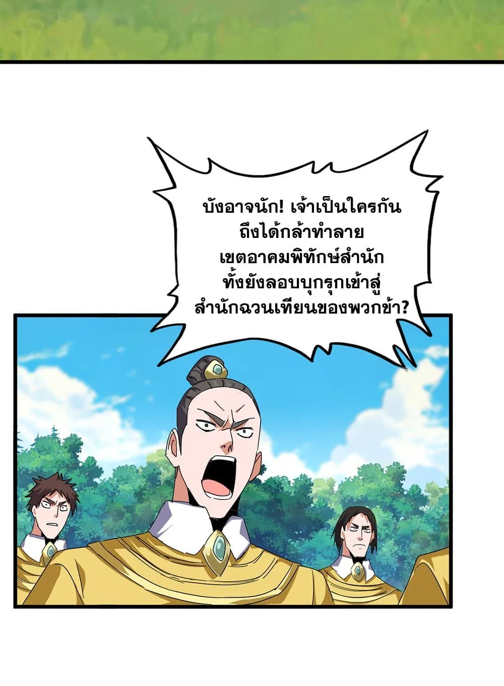 Magic Emperor ราชาจอมเวทย_ ตอนที่ ตอนที่ 860 รูปที่ 7