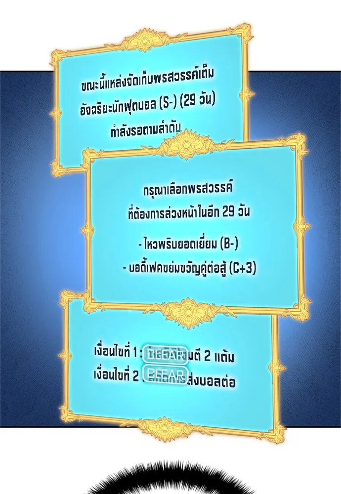 นักเตะแข้งสวรรค์ ตอนที่ 82 รูปที่ 41