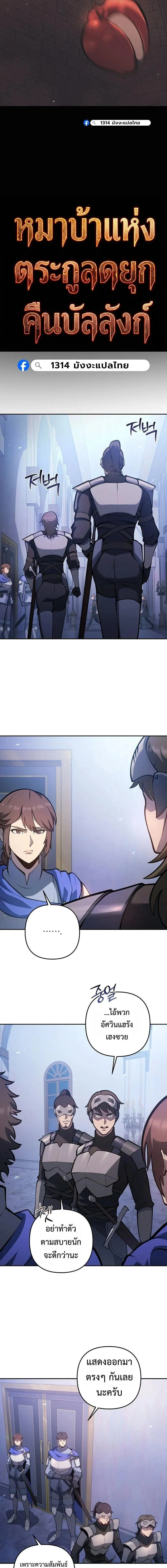 The Mad Dog of the Duke_s Estate ตอนที่ ตอนที่ 34 รูปที่ 5