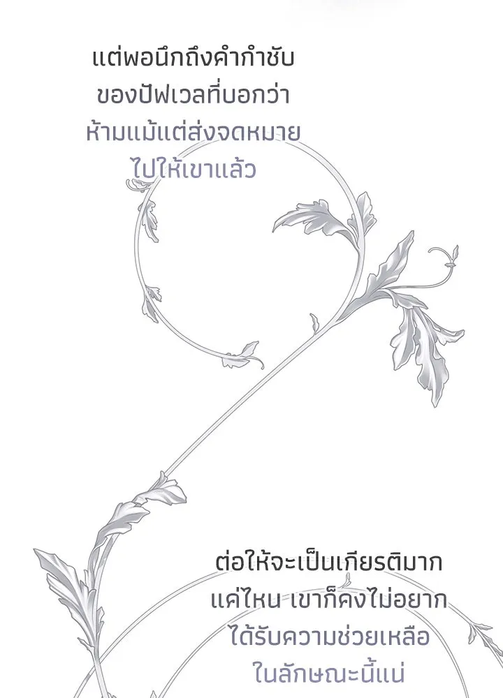 องค์ชายผู้อื้อฉาว ตอนที่ 63 รูปที่ 49