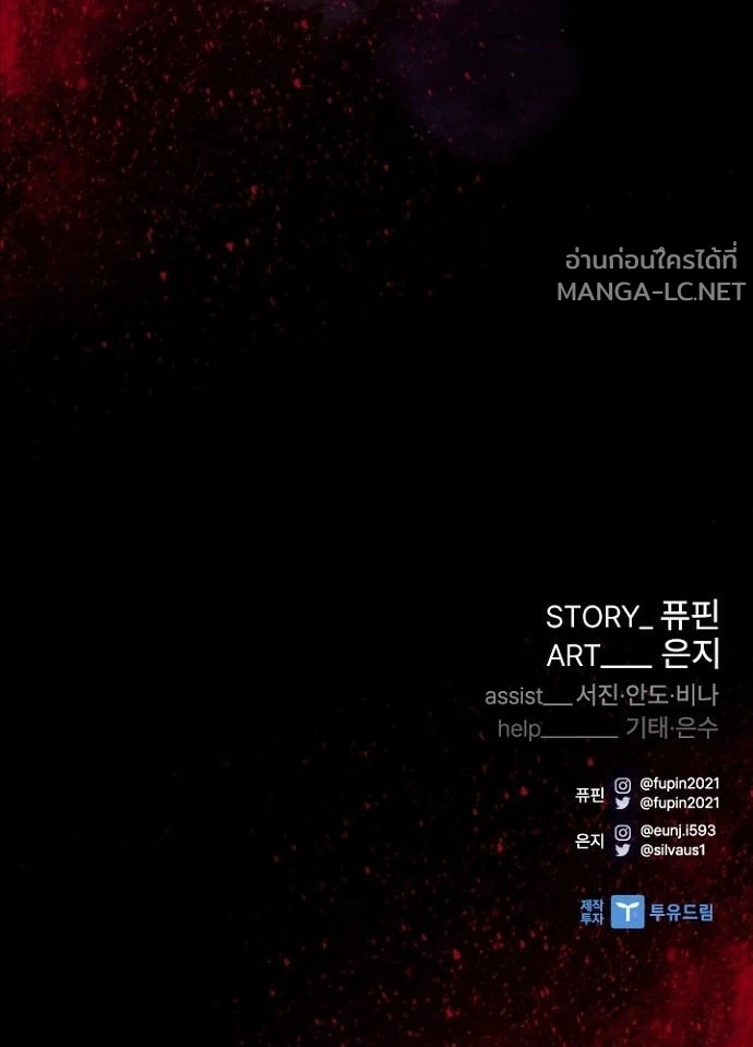 Villain to kill ตอนที่ 240 รูปที่ 216