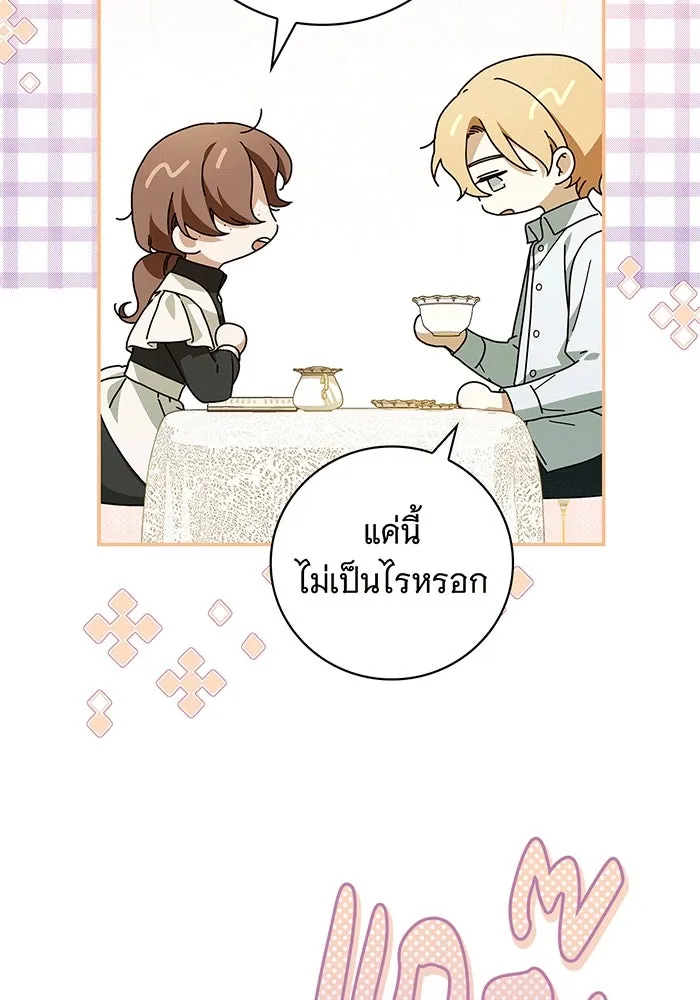 สาว(ลับ)ใช้ของท่านเคานต์ตาบอด ตอนที่ 16 รูปที่ 119