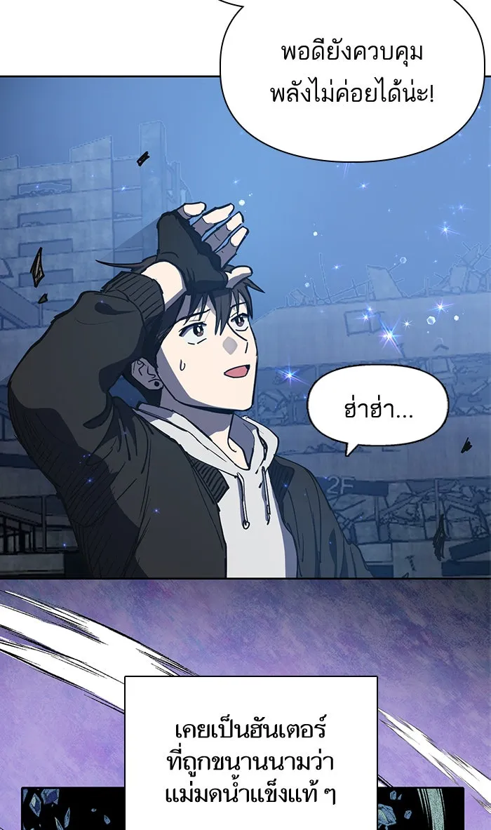 My S-Class Hunters ตอนที่ 11 พลังตื่น รูปที่ 61