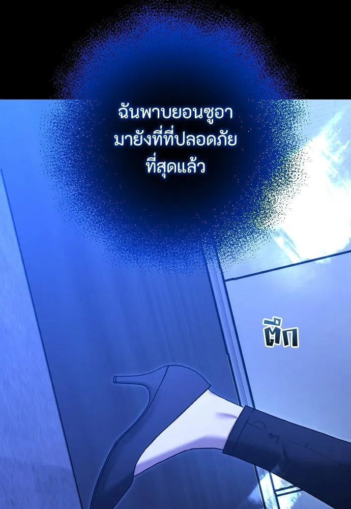 วิธีหนีตายจากนิยายโรคจิต ตอนที่ 104 รูปที่ 133