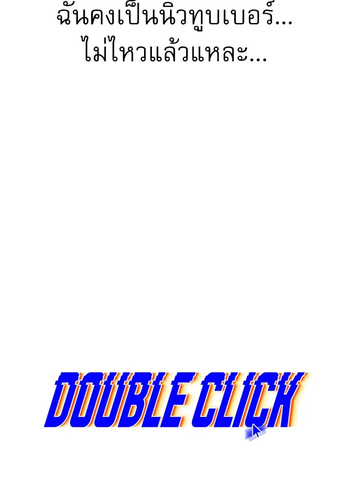 Double Click ตอนที่ 29 รูปที่ 34