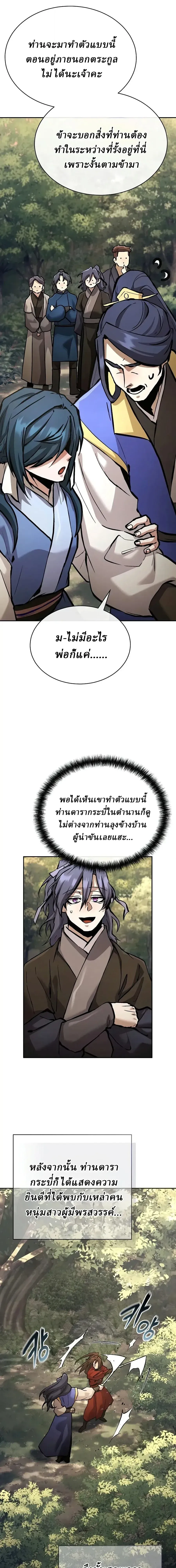 Reborn on the Demonic Cult Battlefield ยอดอ_จฉร_ยะผ_หวนค_น ตอนที่ ตอนที่ 41 รูปที่ 30